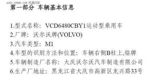 沃爾沃XC90申報(bào)信息
