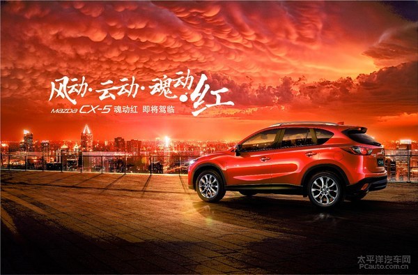 CX-5魂動紅