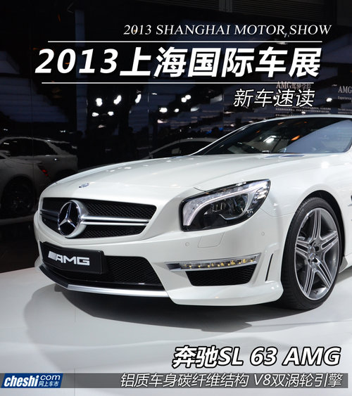售價(jià)239.8萬元 奔馳SL 63 AMG車展實(shí)拍