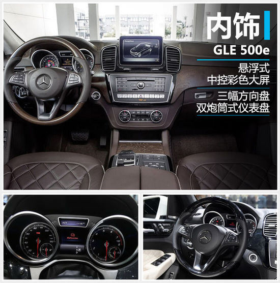 奔馳GLE插電混動(dòng)版正式上市 售119.8萬元