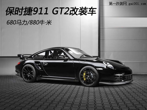 ���r��911 GT2���b܇ 680�R��/880�����ף�1��