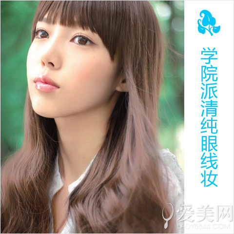 學(xué)院派清純眼線妝 裝出無妝感眼線畫法