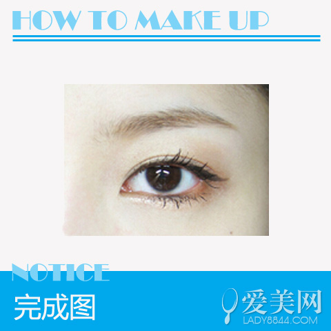 學(xué)院派清純眼線妝 裝出無妝感眼線畫法