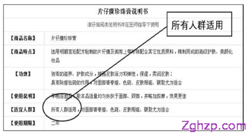 曝片仔癀旗下護(hù)膚品或致流產(chǎn) 無藥用價值