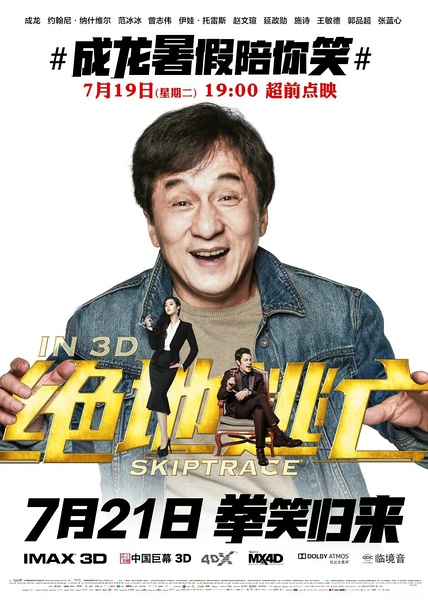 《絕地逃亡》海報(bào)