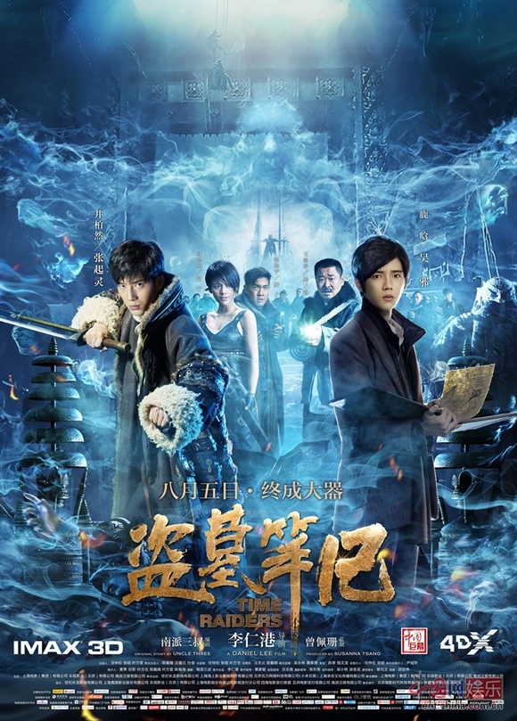 電影《盜墓筆記》海報(bào)