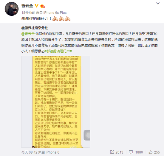 德云社南京分社斥曹云金用信任報(bào)復(fù)郭德綱