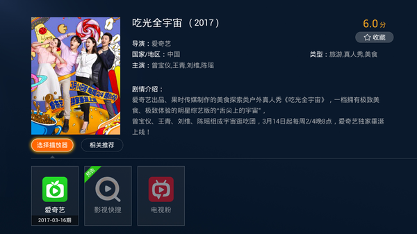 愛奇藝攜手當(dāng)貝市場(chǎng) 《吃光全宇宙》開啟美食之旅