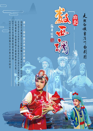 數(shù)西調(diào)海報(bào)_meitu_17.jpg