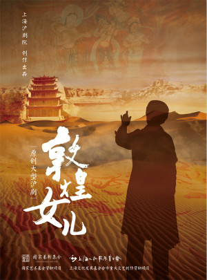《敦煌女兒》海報_畫板 1 _畫板 1 _meitu_16.jpg