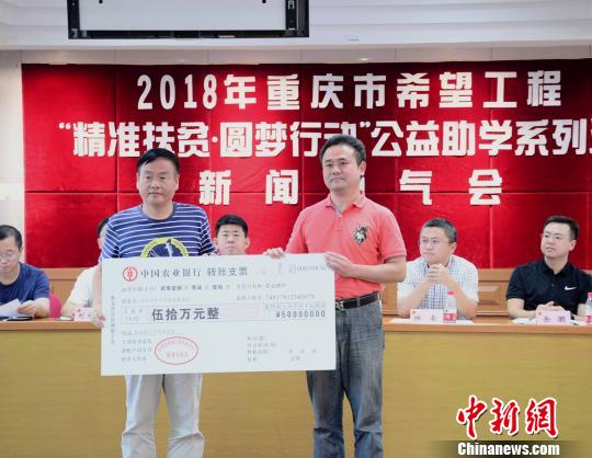 重慶啟動(dòng)希望工程公益助學(xué)系列活動(dòng)預(yù)計(jì)資助貧困學(xué)生700名
