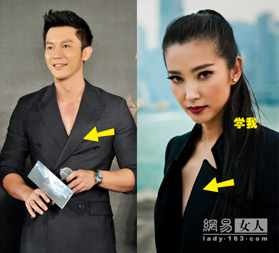 李晨深V西服撞衫李冰冰 女星更愛(ài)空心穿