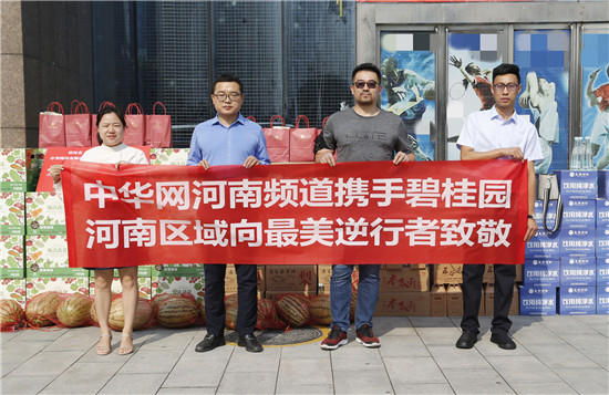 【益路華彩·公益助農(nóng)】 碧桂園河南區(qū)域關(guān)愛(ài)一線工作者