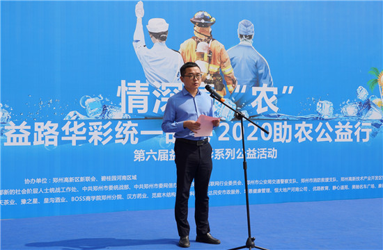 【益路華彩·公益助農(nóng)】 碧桂園河南區(qū)域關(guān)愛(ài)一線工作者