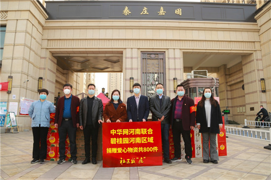 【益路華彩·公益助農(nóng)】 碧桂園河南區(qū)域關(guān)愛(ài)一線工作者