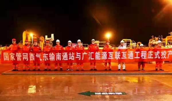 西氣東輸與廣匯成功互聯(lián) 冬季供暖增“底氣”