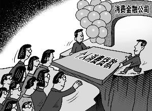 銀監(jiān)會:個人最高可獲20萬元消費貸款