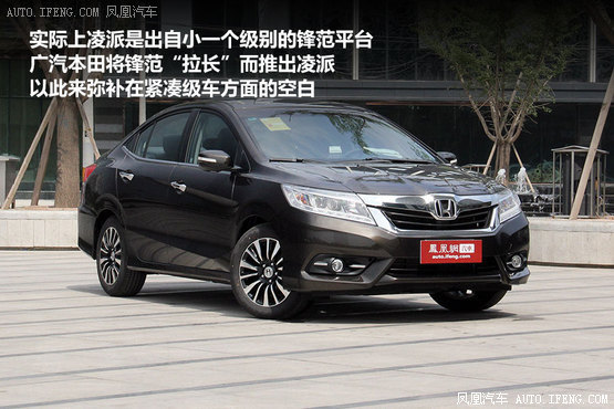 廣汽本田凌派購(gòu)車(chē)指南 推薦自動(dòng)豪華版