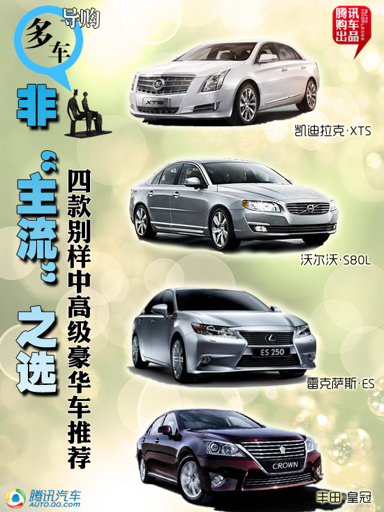 四款別樣中高級(jí)豪華車推薦