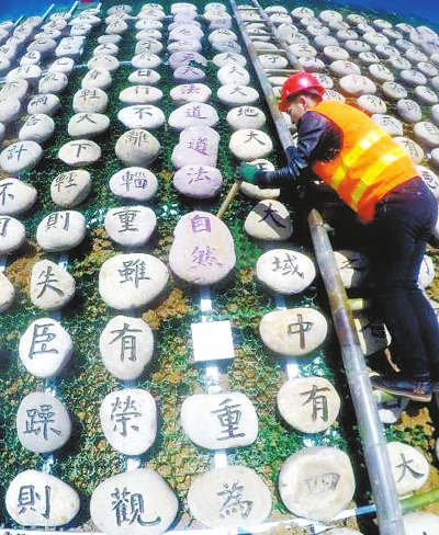 濟(jì)源王屋山麓 天然彩色原石刻就《道德經(jīng)》