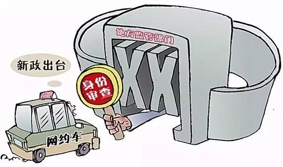 嚴(yán)格準(zhǔn)入,以規(guī)范保障網(wǎng)約車可持續(xù)發(fā)展
