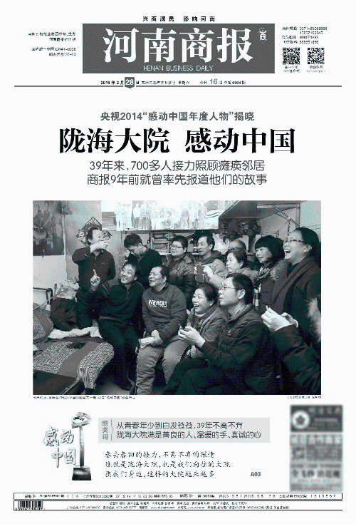 自“感動(dòng)中國(guó)”開始評(píng)選 河南走出了15位年度人物