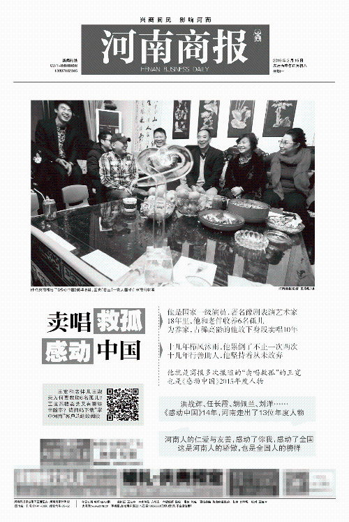 自“感動(dòng)中國(guó)”開始評(píng)選 河南走出了15位年度人物