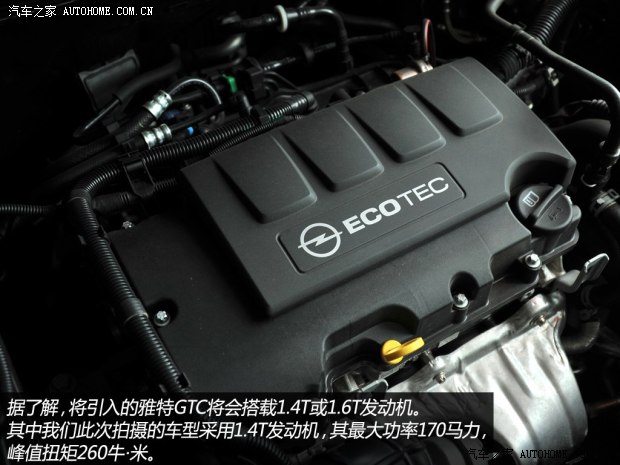 歐寶歐寶雅特2012款 GTC