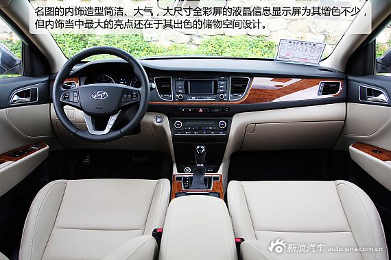 新浪汽車試駕圖解北京現(xiàn)代MISTRA名圖