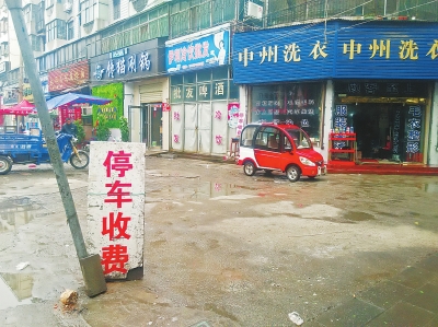 門前隨意圈片地就收停車費 周口將治理停車亂象
