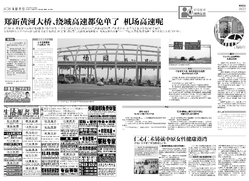 鄭州機(jī)場高速免費(fèi)可能性有多大 看看兩部門的說法