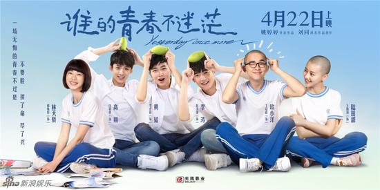 電影《誰的青春不迷茫》海報
