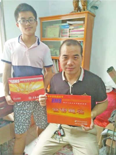 父子倆曬出錄取通知書(shū)