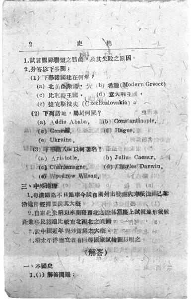 民國(guó)高考試題曝光走紅