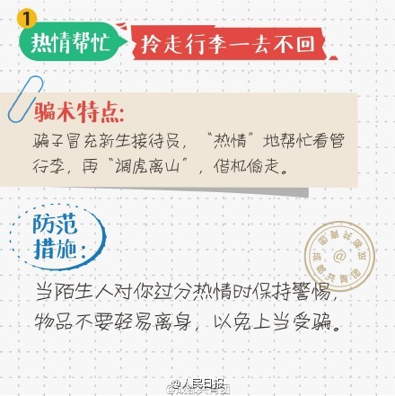 大一新生注意:開(kāi)學(xué)一定要謹(jǐn)防這8類騙術(shù)