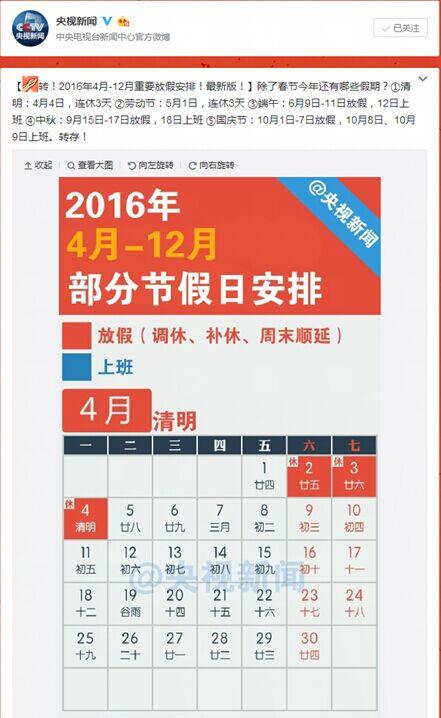 2016����Ҫ�żٰ���һ�[ 4��4��ӭ����С�L��