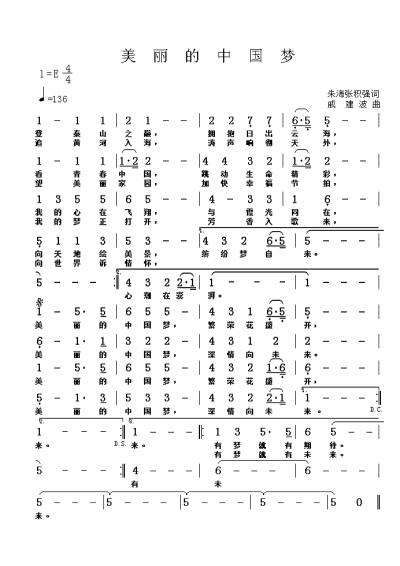 《美麗的中國(guó)夢(mèng)》作曲戚建波:讓夢(mèng)隨心舞動(dòng)