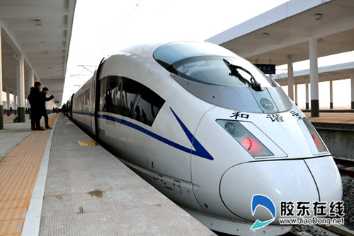 青煙威榮城際鐵路首趟動(dòng)車D609次開行