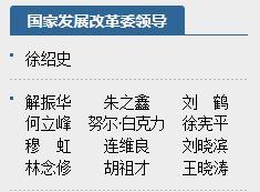 努爾·白克力任發(fā)改委副主任此前任新疆自治區(qū)主席