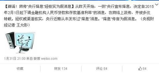 “央行宣布降息”消息不實經(jīng)查為網(wǎng)上謠傳