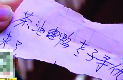 周先生收到的“尋仇”紙條。圖片來自網(wǎng)絡(luò)