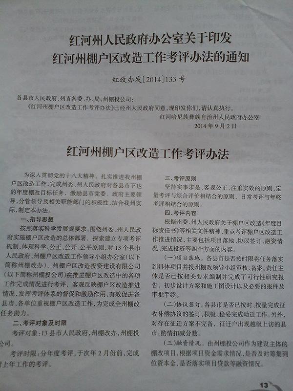 云南紅河每年五百萬獎(jiǎng)勵(lì)拆建 書記市長(zhǎng)可獲分成