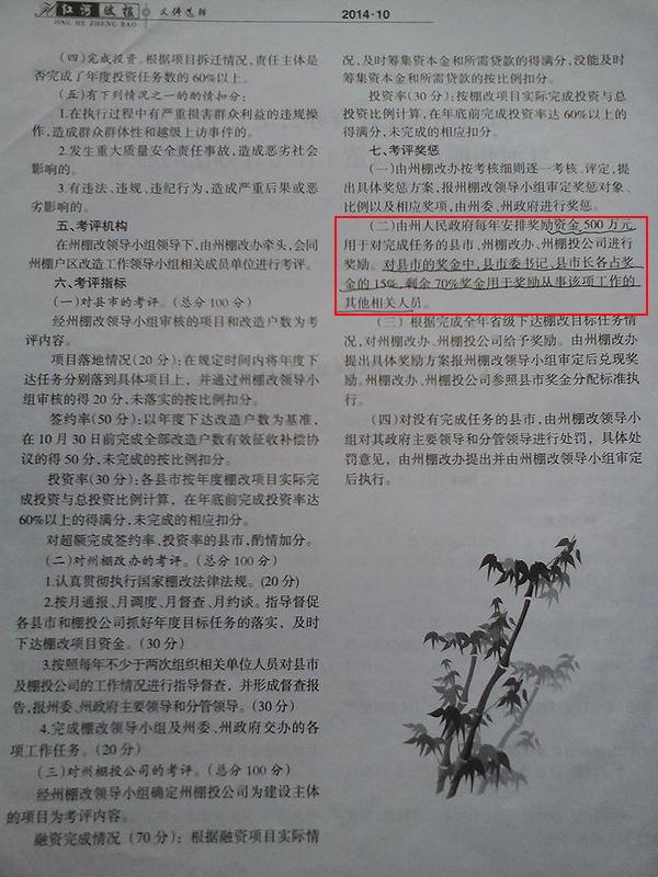 云南紅河每年五百萬獎(jiǎng)勵(lì)拆建 書記市長(zhǎng)可獲分成