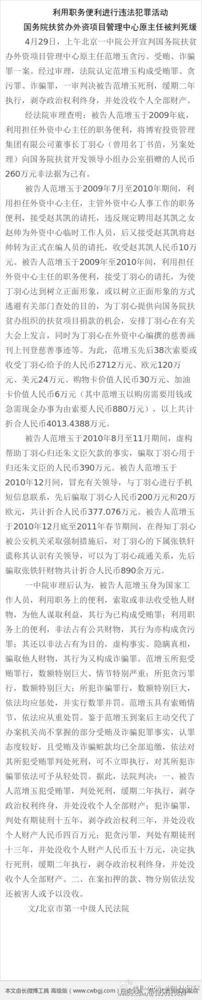 國務(wù)院扶貧辦外資項(xiàng)目管理中心原主任被判死緩