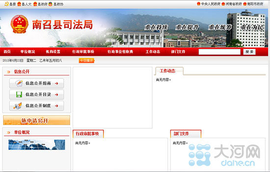 6��23�������ٿh˾���־W(w��ng)վ��퓽؈D�����W(w��ng)վ��ַ��http://www.nanzhao.gov.cn/zfbm/sfj/index1.htm��