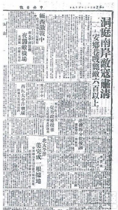 1943��5��9�����������Ո��P(gu��n)�ڮ��r��(zh��n)�µĈ����