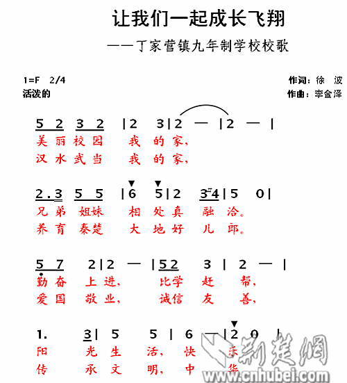 湖北一所學校將“核心價值觀”寫進校歌(圖)