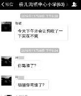 聊天記錄截圖