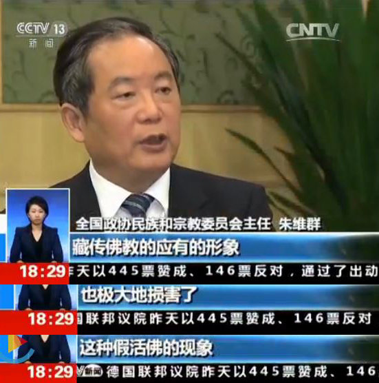 民宗委主任:有人冒充