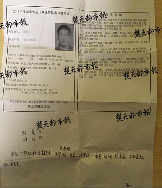 武漢一大三男生跳樓身亡 準(zhǔn)考證上寫遺書(圖)